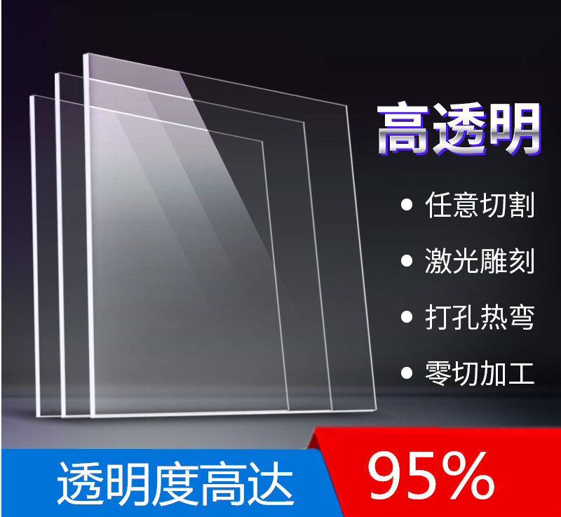 厂家直销高透明亚克力有机玻璃板透明塑料板批发加工折弯零切雕刻