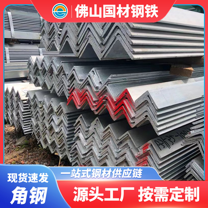 佛山批发黑角钢镀锌黑角铁幕墙冲孔万能三角铁50热轧角铁冲孔加工