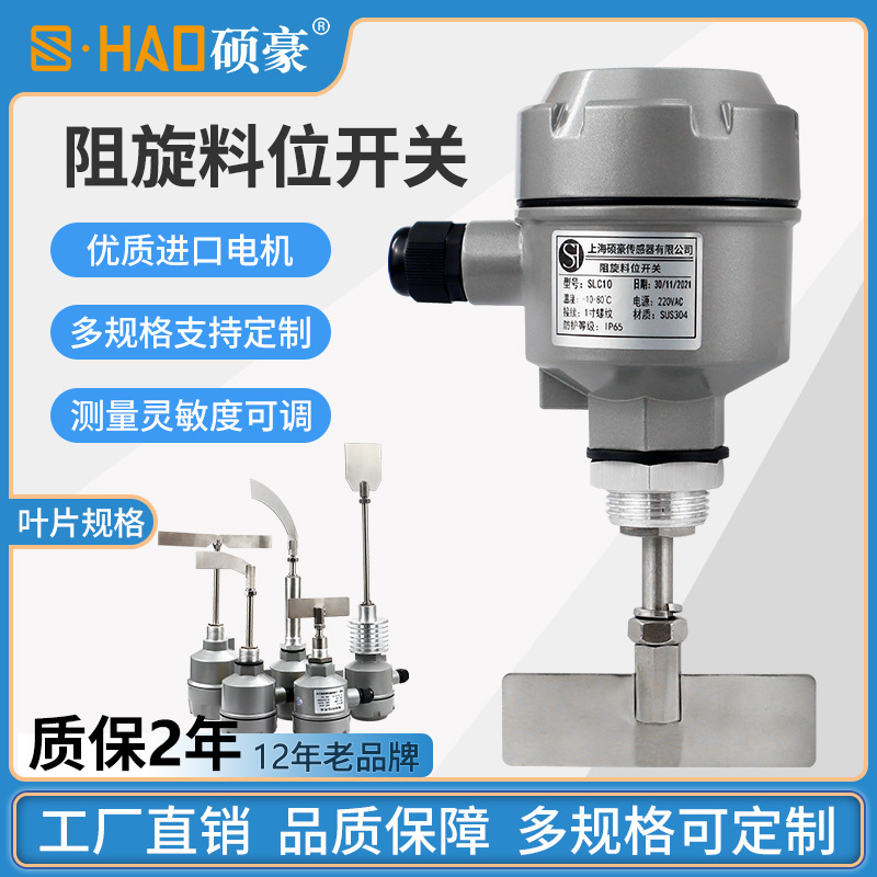 阻旋式料位计开关料位控制传感器高温防爆小型音叉液位水泥仓