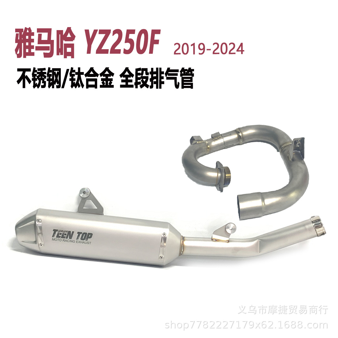Off-Road Motorcycle Yz250F Full Section Exhaust Yamaha Yzf250 Modified Titanium Alloy Tail Section Exhaust Pipe
