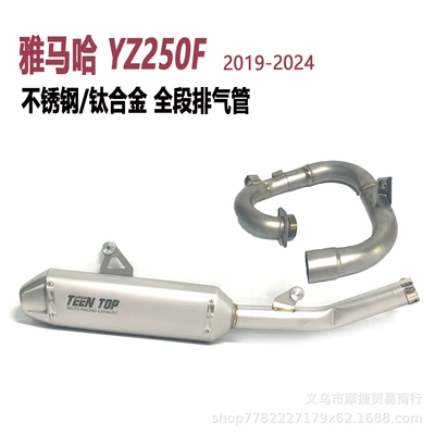 Off-Road Motorcycle Yz250F Full Section Exhaust Yamaha Yzf250 Modified Titanium Alloy Tail Section Exhaust Pipe