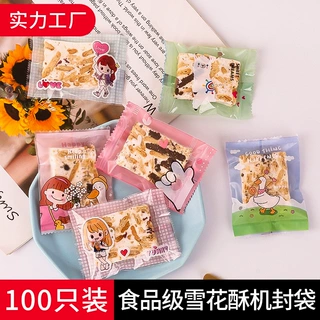 定制雪花酥包装袋牛轧糖曲奇磨砂饼干袋子烘焙包装奶糖糖果机封袋