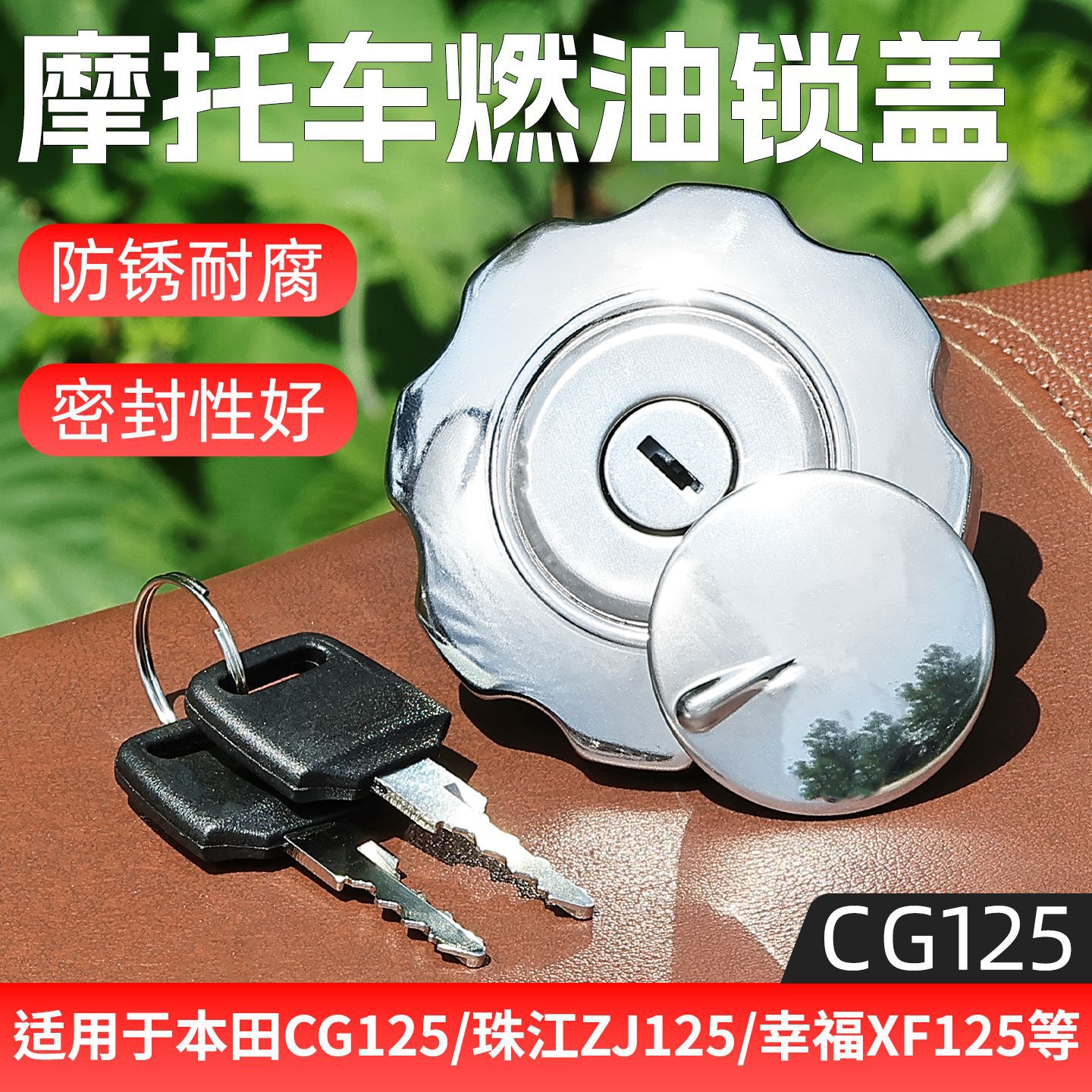 幸福XF125油箱盖CG125男装摩托车油箱锁防水密封盖珠江ZJ燃油锁盖
