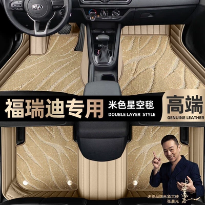 suitable for Kia Freddy foot Ayaqaltılar (Kovriklər) - beige-leather-beige-starry-sky-blanket-double-layer