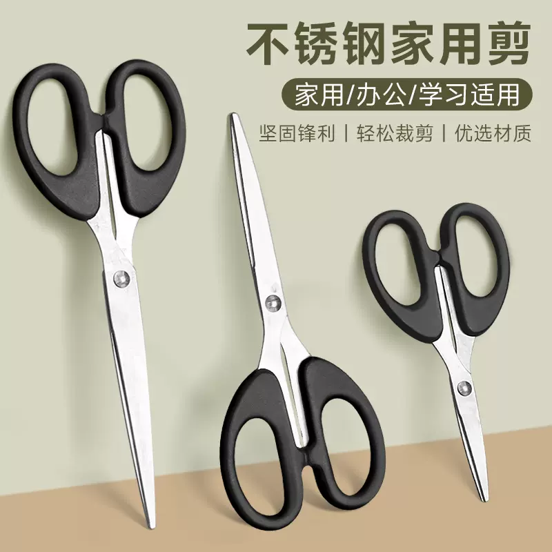 剪刀家用裁纸刀大号中号小号安全裁缝美剪办公文具裁剪钨钢美工刀