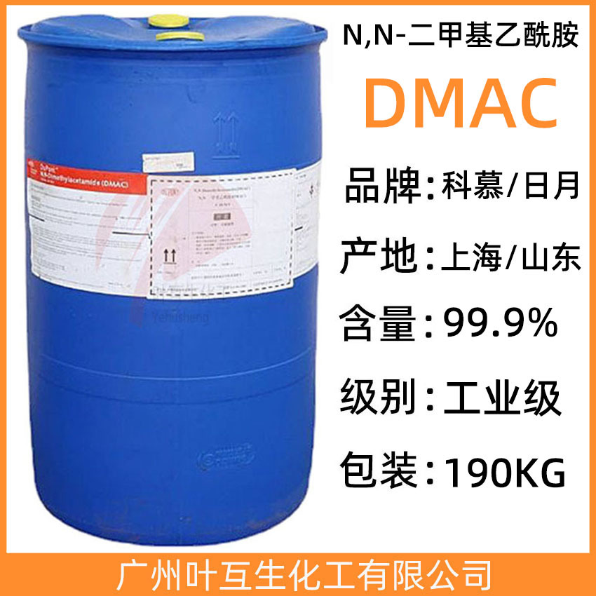 科慕DMAC 日月N,N-二甲基乙酰胺 工业级99.9%电解溶剂 油漆清除剂