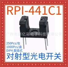 ZOS-T0804 罗姆ROHM RPI-441C1槽宽4mm智能锁打印机 光电控制开关