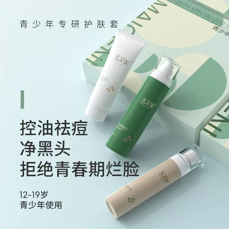 学生男女洁面乳补水保湿水杨酸祛痘面霜水乳套装青少年护肤品套盒