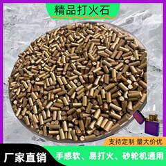 メーカー卸売りライター火石粒金色打火石1kg/袋砥石火石輪滑り発火石