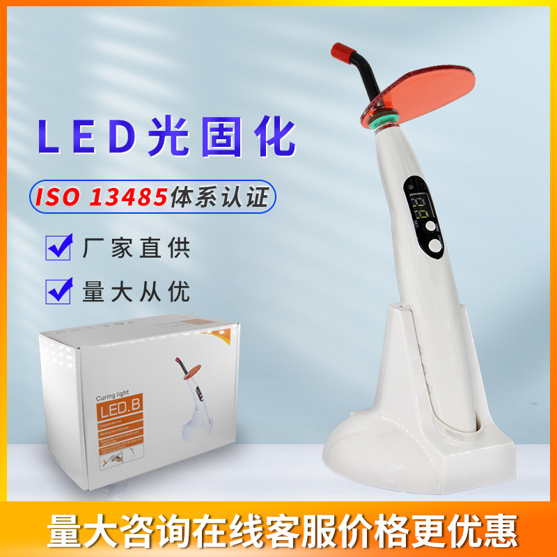 Cross-border dental curing machine LED B type photosensitive curing lamp dental European and American standard oral tool material curing Cross-border dental curing machine LED B type photosensitive curing lamp dental European and American standard oral tool material curing