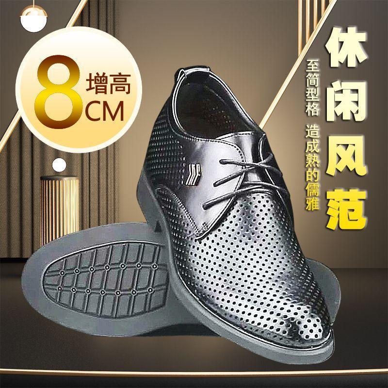 High-End Summer Hollow-Out Men's Height-Increasing Shoes, Men's Mesh Sandals, Perforated Shoes, Business Breathable Leather Shoes, 8cm 6cm