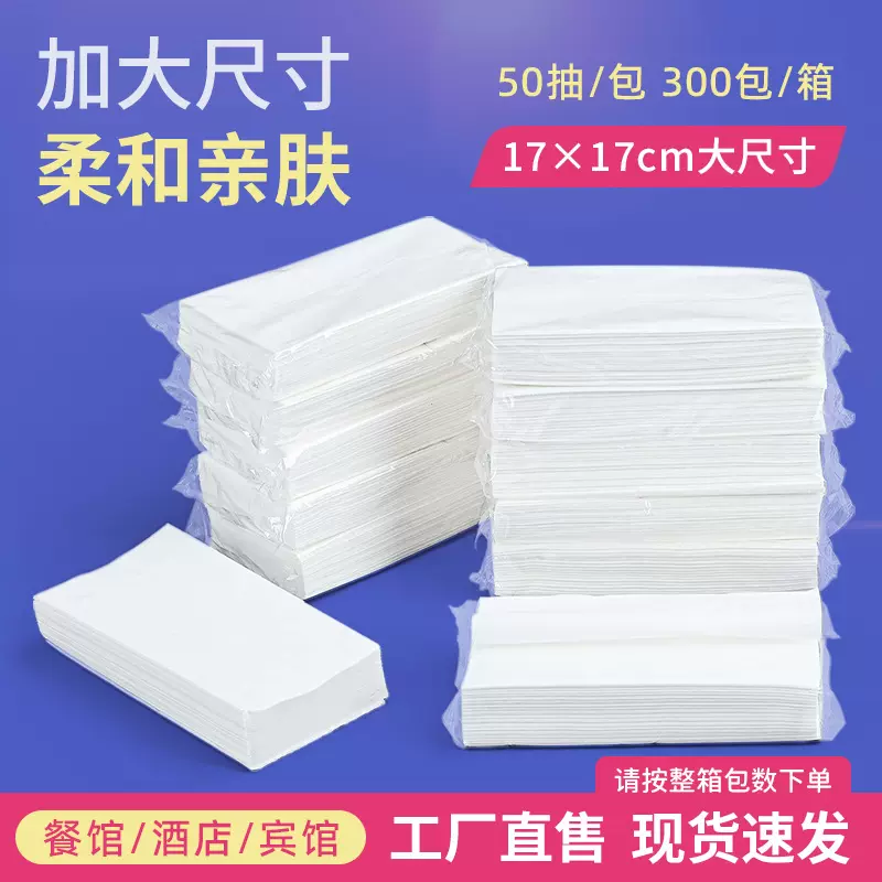 整箱100包抽纸家用大量批纸巾抽纸大箱 纸巾纸抽整箱酒店抽纸