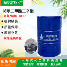 現貨銷售價優工業級DOP齊魯藍帆PVC增塑劑99.9鄰苯二甲酸二辛酯