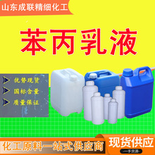苯丙乳液 丙烯酸酯乳液 内外墙涂料 耐老化 乳白色液体苯丙乳液