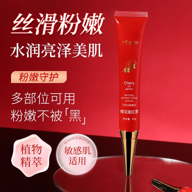 花月情 嫩红素粉嫩嘴唇乳晕去黑色素私处护理保湿补水私密精华素