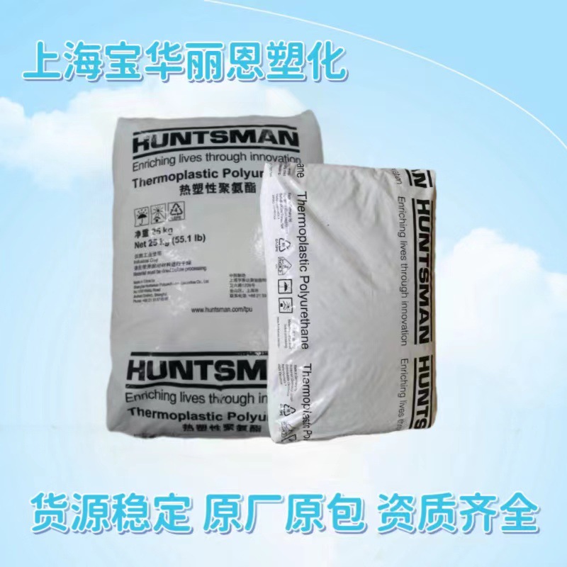 AVALON 95 AB 成型快 耐刮擦性 耐磨损 TPU 注塑成型 体育用品 鞋