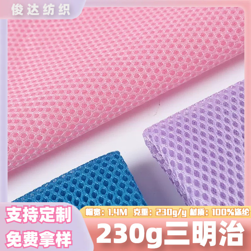 现货供应230g三明治网布料布3d蜂窝网透气面料箱包鞋材1米起批