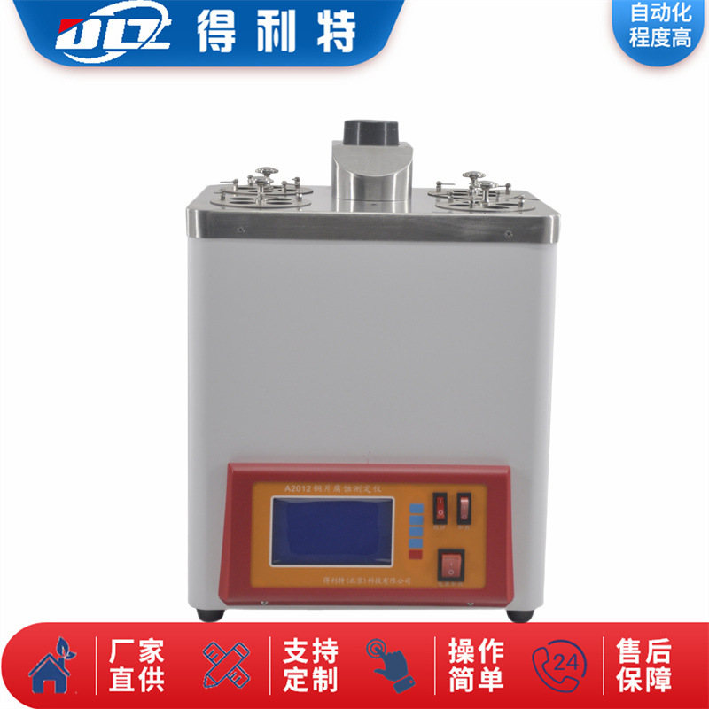 得利特A2010石油产品铜片腐蚀测定仪 双孔铜片腐蚀测试检测仪器