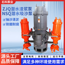 ZJQ潜水渣浆泵NSQ潜水吸沙泵耐磨泥浆泵清淤泵挖泥泵清孔吸渣泵