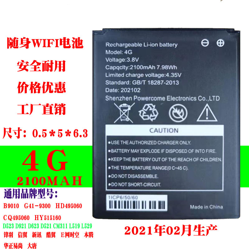 M10迷妳版-M5 4G隨身WIFI電池 B9010 MF825  M3北美南美版電板