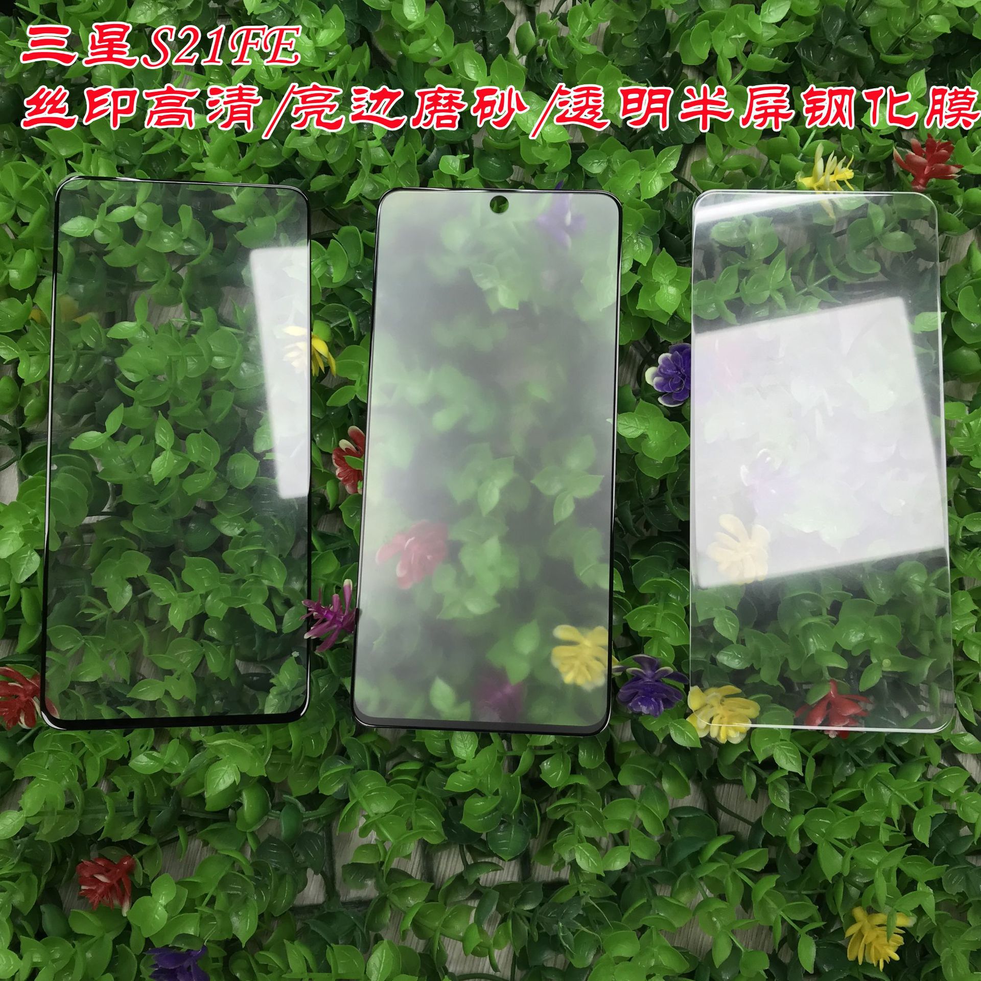 For Samsung S21FE tempered film electroplated screen printing HD S20FE bright edge matte protective film transparent non-full screen