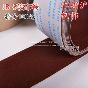 Free Shipping Genuine Sharp Hand-Tearable Sanding Cloth Roll Soft Cloth Sanding Belt Roll Sanding Cloth Jb-5 Metal Woodworking Polishing Small Sun