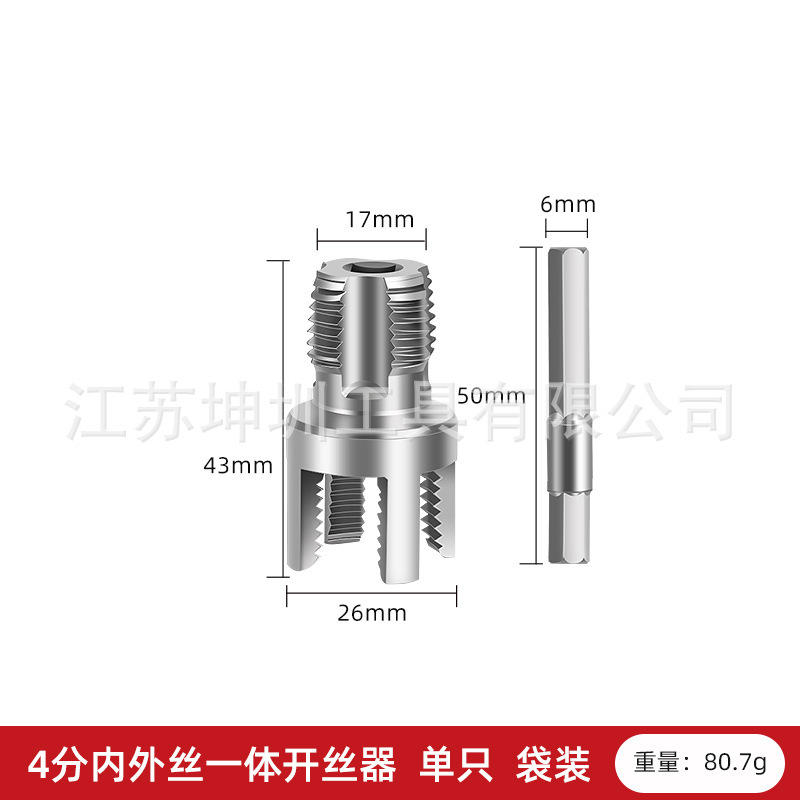 新型水道管ネジ切り器 内外ネジ一体型ネジ切り器 4分6分1インチ水道管PPRネジタップ|undefined