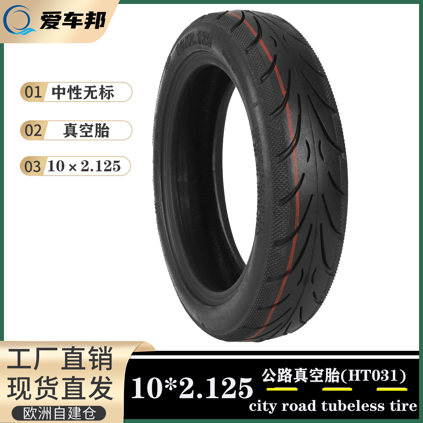 10寸无内胎轮胎阿尔郎希洛普F系列F20 F25 F30 F40公路真空胎配件