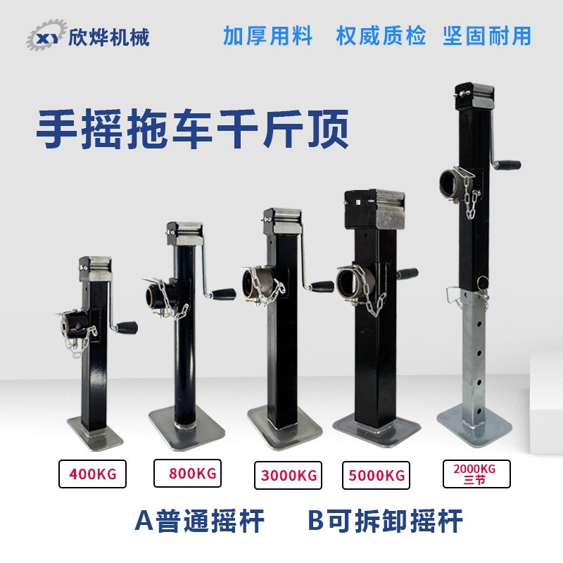 手摇式千斤顶房车拖挂车汽车支腿拖车配件车载螺旋升降摇杆垒德株