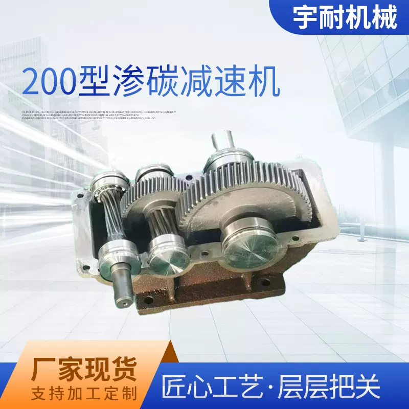 机器200型渗碳减速机 齿轮减速机减速箱