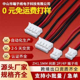 ZH1.5MM电子线公头母头电机马达玩具接插线连接线端子线束加工