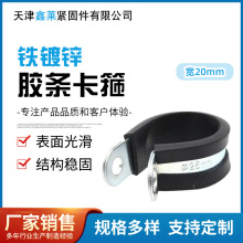 20mm宽铁镀锌双片胶条卡箍孔径M8电线电缆固定管夹卡喉箍现货批发