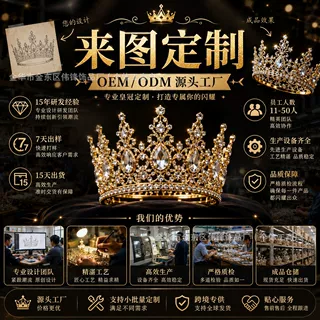 跨境饰品皇冠来图定制奢华大气新娘头饰选美大赛儿童皇冠生日派对