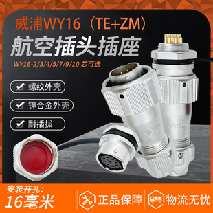 WEIPU���ֺ��ղ��^WY16��ˮ234-5-7-9-10оֱʽ�AצTE/ZM��ĸ����