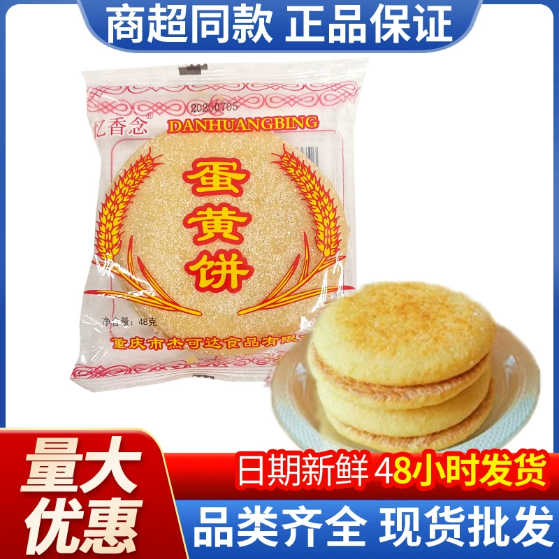 Yang's яичный желток торт 48 г Упаковка выпечка кондитерские изделия десерт заменитель завтрак отдых закуски