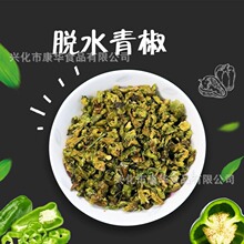 脱水青椒粒  厂家 蔬菜干 各种规格青椒干