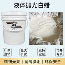 自动抛光机喷枪用抛光浆不锈钢餐具抛光浆粗抛中抛镜面抛液体蜡