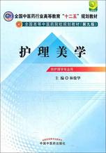 全国中医药行业高等教育"十二五"规划教材 全国高等中医药院校