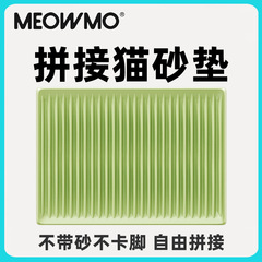 新商品は勝手に猫砂マットをつなぎ合わせて、猫砂盆の外はね防止マットを持ち出してください。