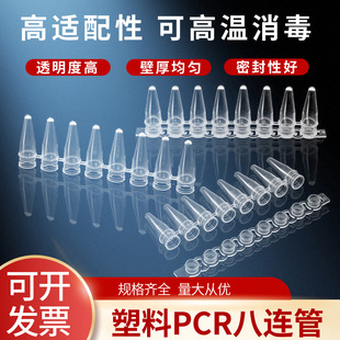 8�B��PCR��0.2ml ͸�� �͸ߜظ߉��Ź�+�w���ϰ��B�ܺЌ���ҺĲ�
