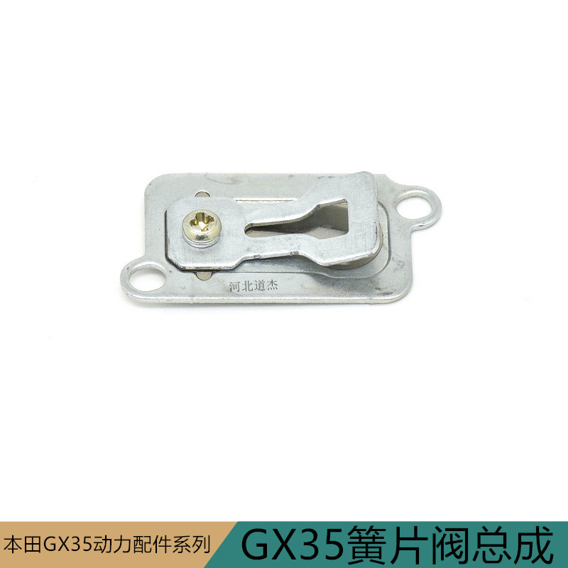 四冲程本田GX35割灌打草机弹簧片垫阀总成组件华盛瑞久侧挂式配件