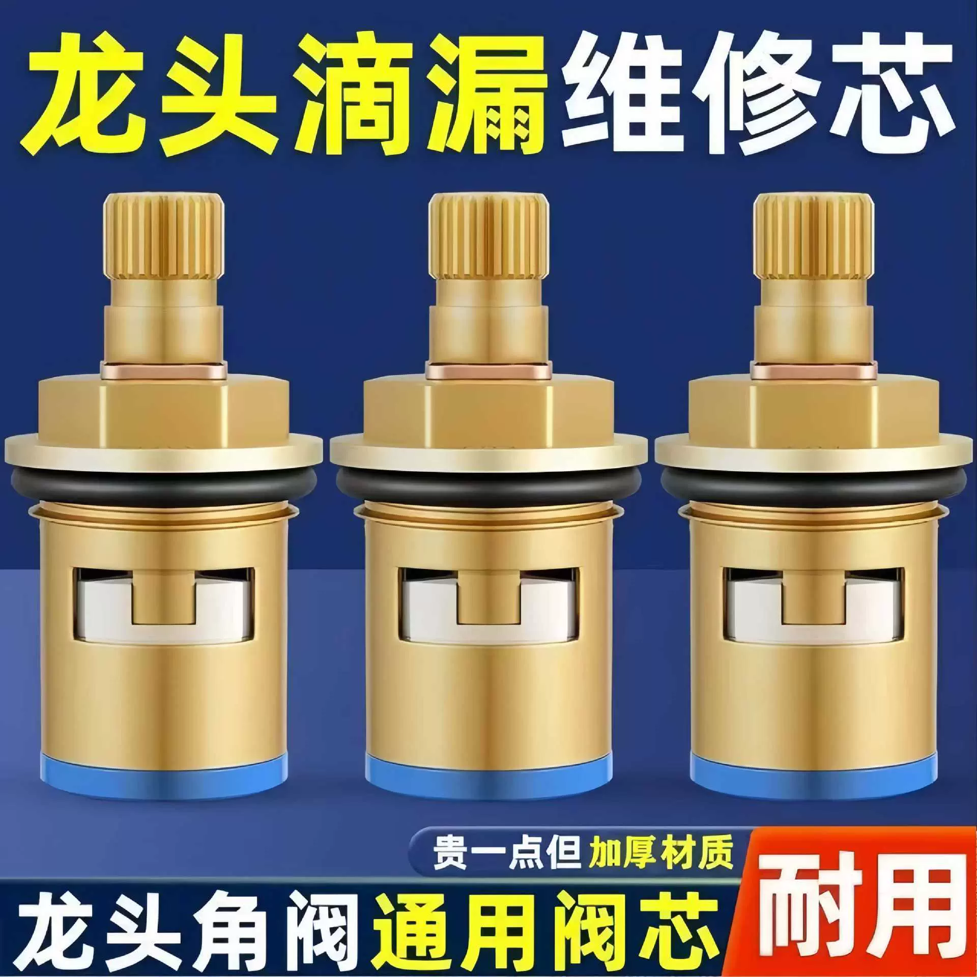 通用型水龙头阀芯全铜四分快开水龙头芯子三角阀单冷热水陶瓷配件