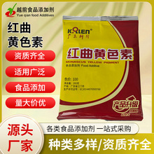 批发红曲黄食用色素  水溶性红曲黄色素食品添加 盐焗卤肉上色用