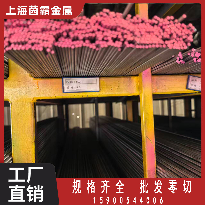 SKD11冷作模具钢 高韧性模具钢 SLD/1.2379圆钢板材 SKD11圆钢板