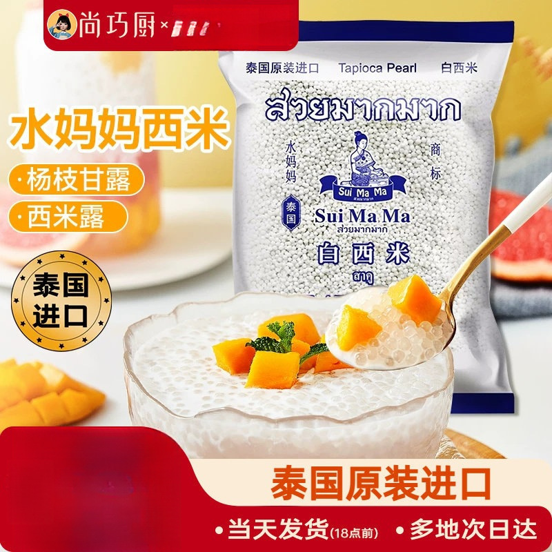 Thai Water Mama White Sago Pearls Small Package for Home Use, Taro Balls, Pearl Milk Tea Shop Set Thai Water Mama White Sago Pearls Small Package for Home Use, Taro Balls, Pearl Milk Tea Shop Set