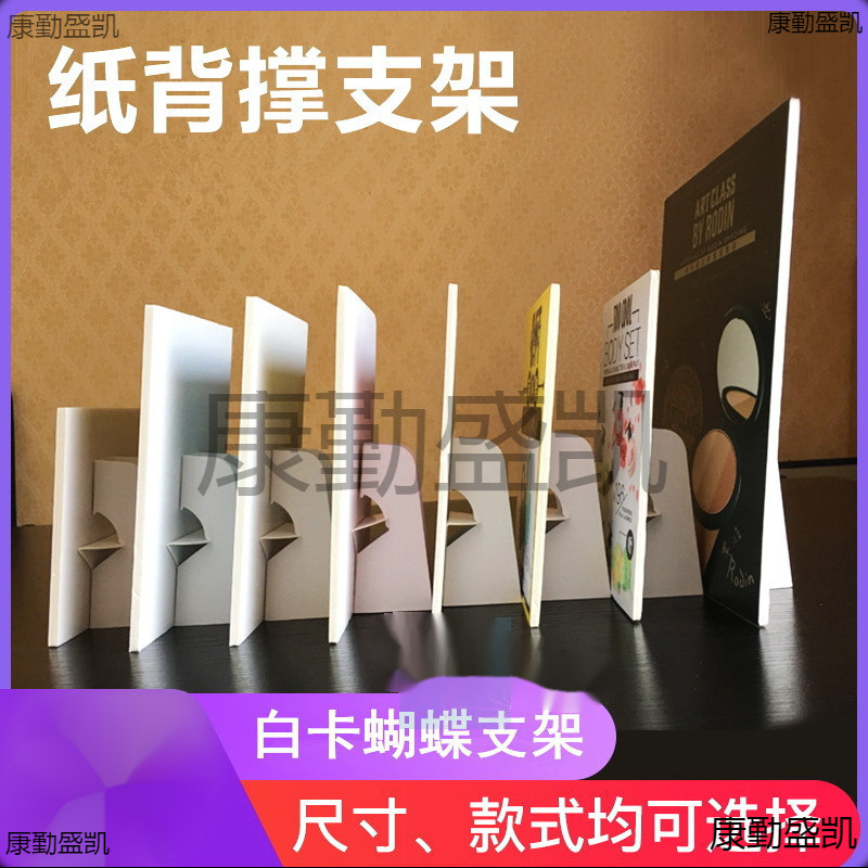 桌卡白卡版纸相框展会桌面板背板纸立牌托架kt板支架背撑蝴蝶板