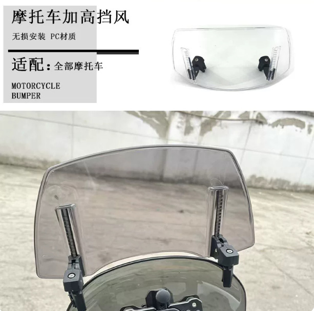Universal motorcycle modification small windshield, additional high-definition transparent front windshield, small windscreen