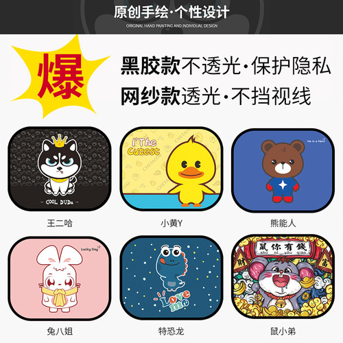 Car sun visor, window curtains, sun protection, heat insulation, electrostatic stickers, car side rails, children's cartoon sun visors, dropshipping