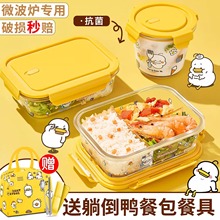 躺倒鸭玻璃饭盒微波加热专用碗上班族便当盒套装分隔餐盒保鲜盒