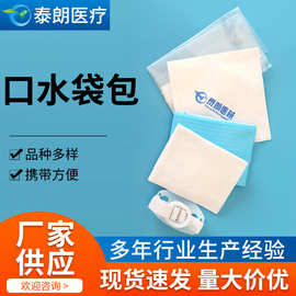 厂家定制胃镜检查口水袋包一次性使用胃镜检查包独立包装口水袋包